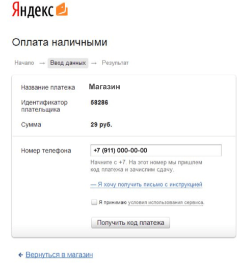 Помощь покупателям, как оплатить заказ через Яндекс наличными