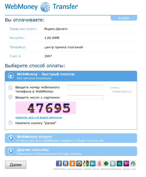 Оплата покупок на сайте WebMoney через Яндекс кассу