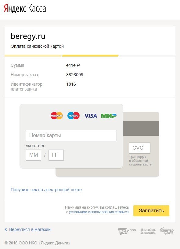 Помощь покупателям интернет-магазина Beregy